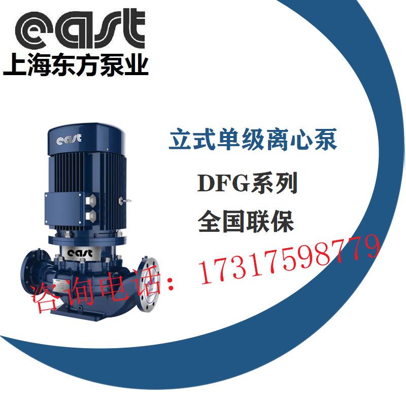 上海东方泵业集团DFG50-160立式管道离心泵单级单吸循环水泵