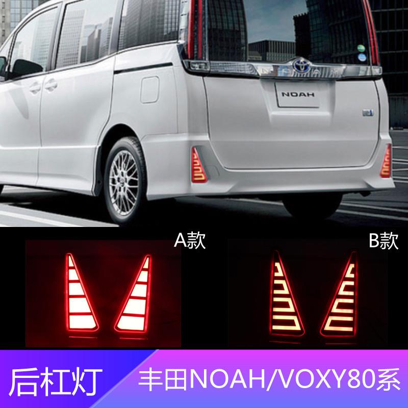 适用丰田16-19年NOAH/VOXY80系专用后杠灯改装后尾灯行车刹车灯