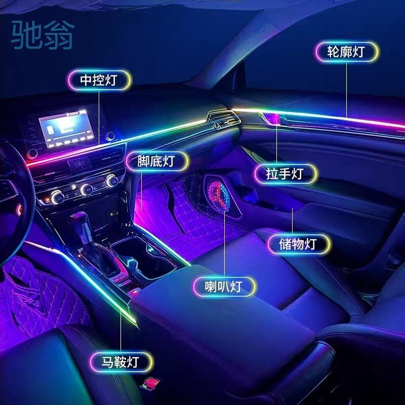 Ejv汽车氛围灯幻彩流光车内改装led亚克力隐藏式车载音乐声控气氛