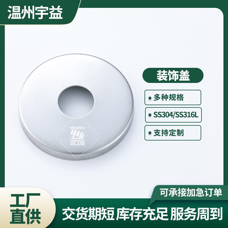 不锈钢304材质管道装饰片装饰盖板管道遮丑盖钢管装饰圈管道配件