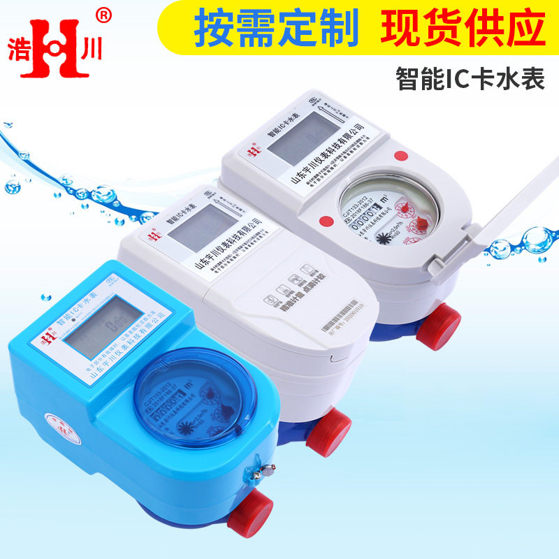 源头厂家按需多口径分体式智能IC卡水表频射卡饮用水水表