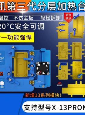 精诚艾讯分层加热台XXSMAS11PRO1213主板中框分离贴合加热台