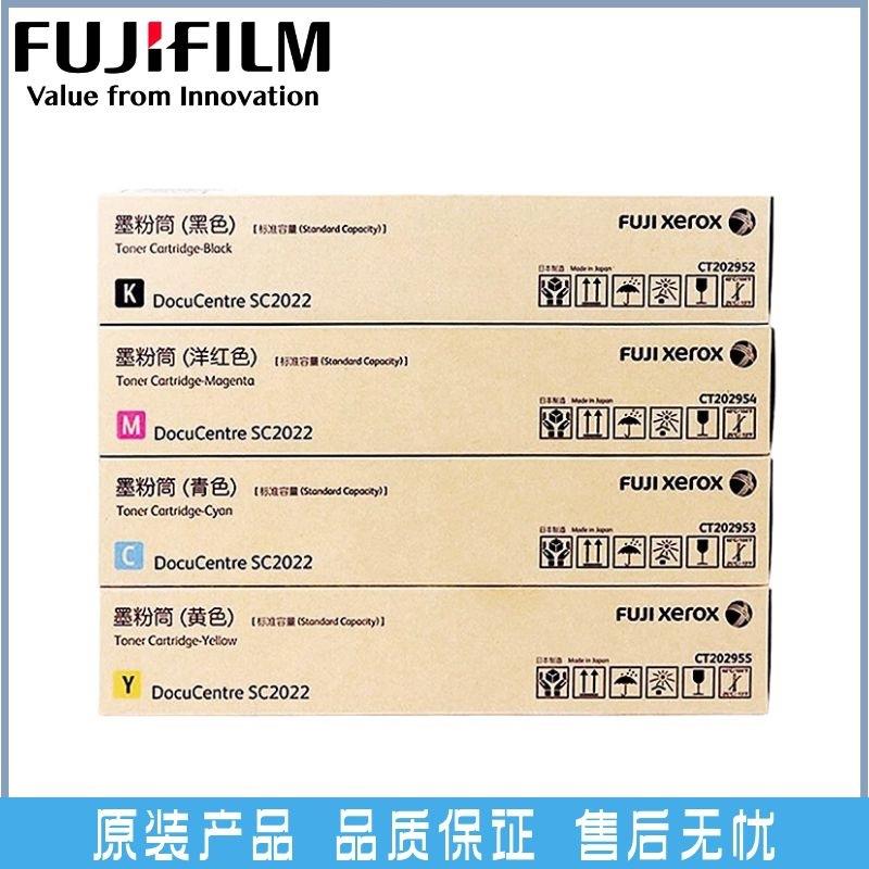 富士胶片施乐CT202952原装粉盒SC2022复印机办公用黑彩色墨粉盒