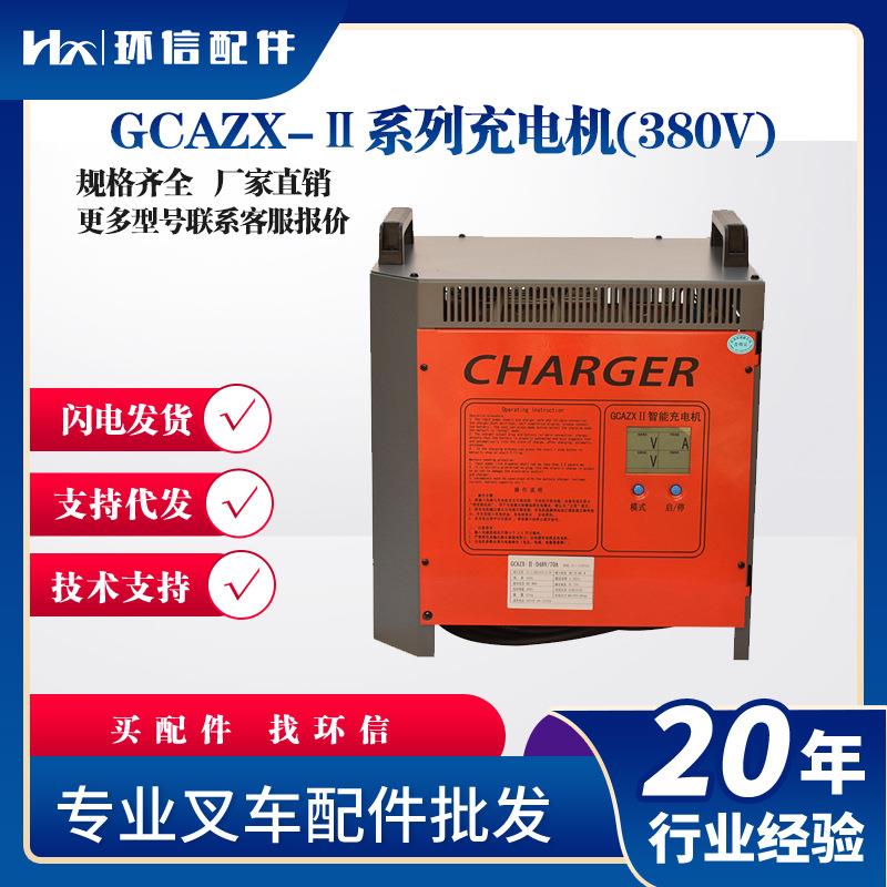 直销叉车专用充电机（380V）GCAZXⅡ工频变压器充电器
