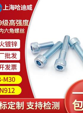 12.9级镀锌内六角螺丝高强度圆柱头内六角螺栓滚花杯头机螺钉M5M6