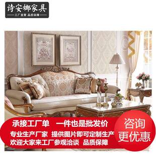 法国香颂系列沙发欧式 别墅沙发 布沙发1234组合高档美式