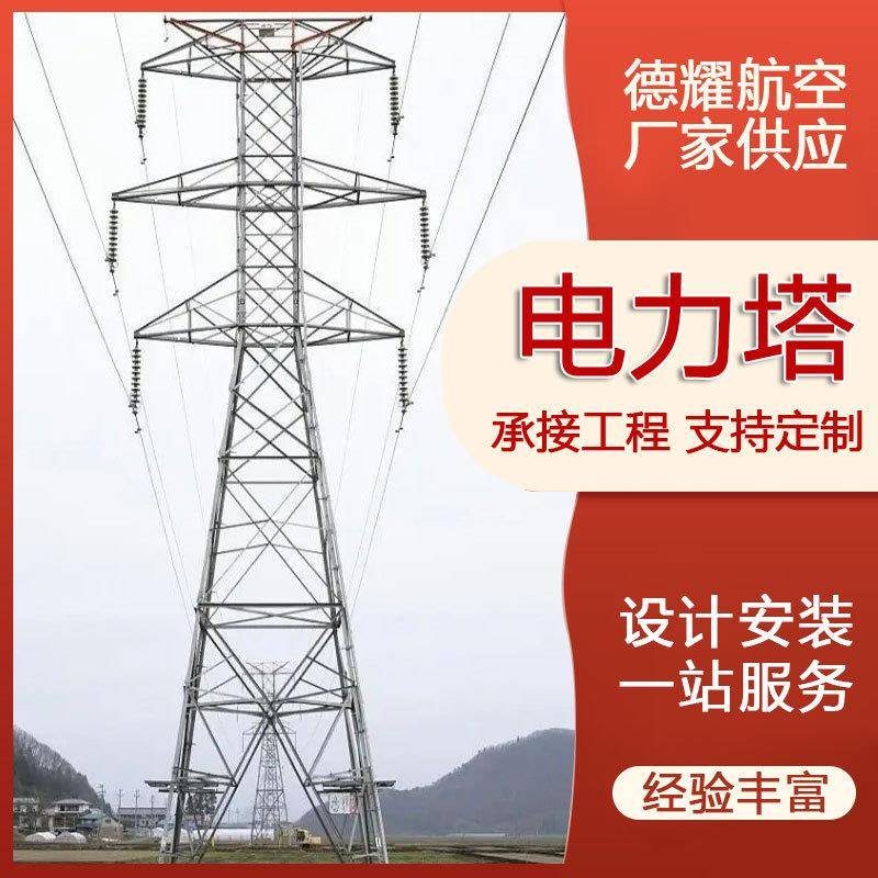 河北电力塔钢结构电力铁塔升压站电力构架高压电力铁塔