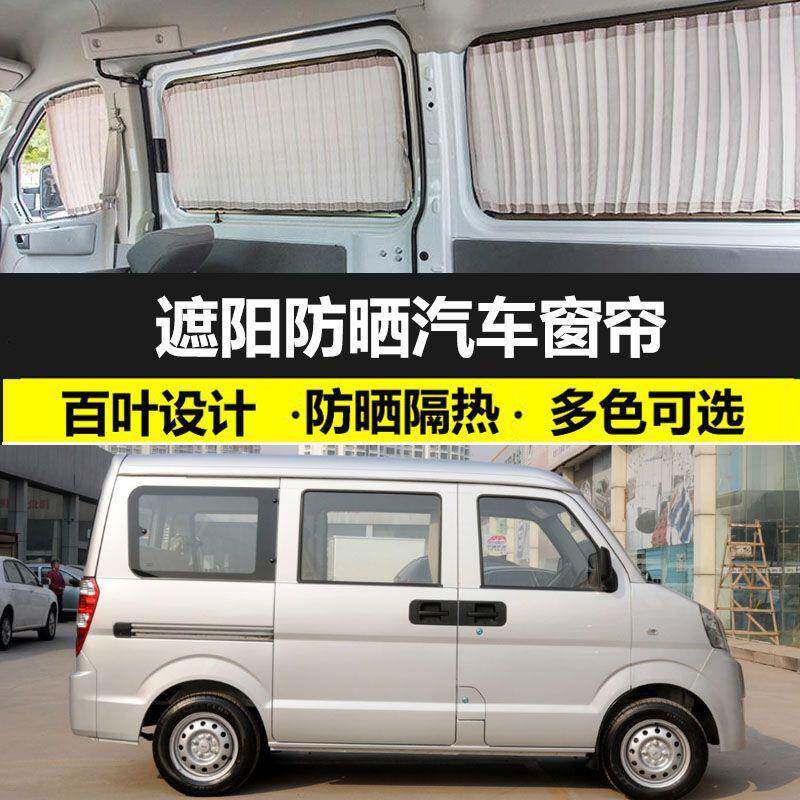 开瑞优胜2代汽车窗帘专车专用隔热遮阳帘双轨道车内防晒遮光帘粘