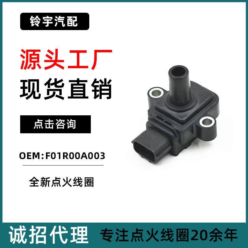 适配夏利N3/N5/A+瑞麟M1旗云1汽车高压包点火线圈F01R00A003,农机/农具/农膜,其它农用工具,淘宝优惠券,粉丝福利购,淘宝优惠卷
