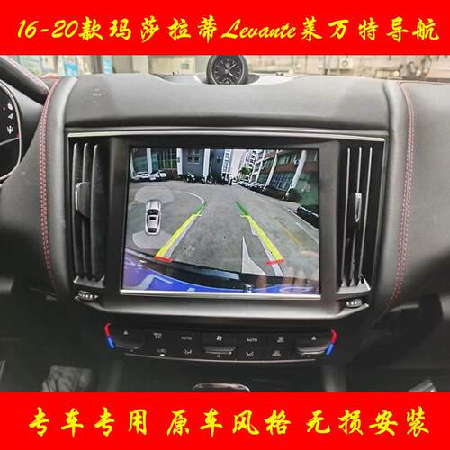 适用于玛莎拉蒂levante莱万特改装中控安卓大屏导航一体机carplay