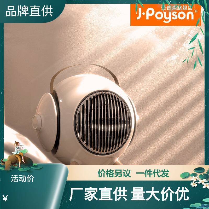 Jpoyson/聚普森速热取暖器电暖风机家用卧室小太阳办公室取暖神器