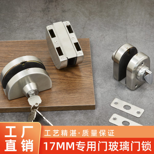 17MM玻璃门专用地锁免开孔玻璃门锁单双开门推拉门锁插销锁中央锁
