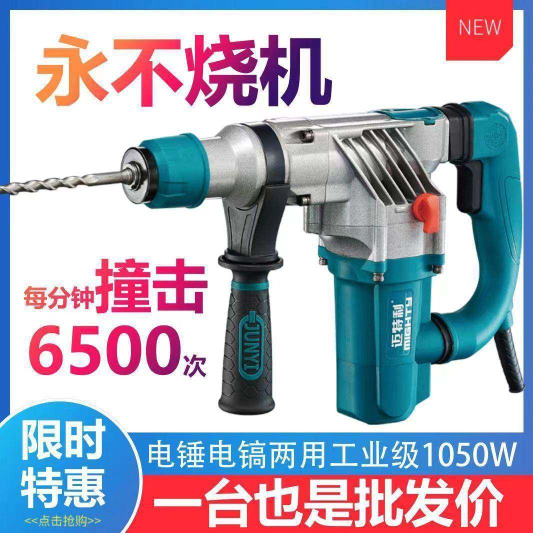 迈特利电锤电镐电钻多功能大功率冲击钻工业混凝土离合双用电捶