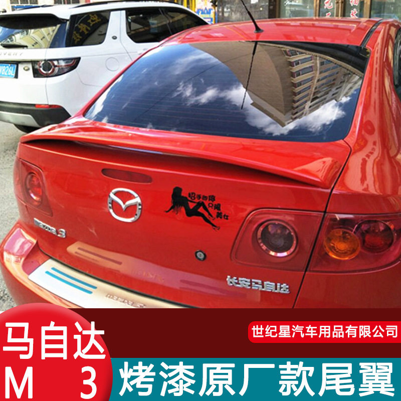 06-12老马自达3尾翼 M3轿跑专用尾翼经典马3卧式压尾翼改装定风翼