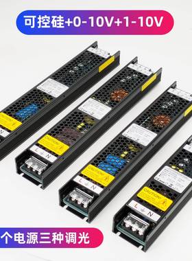 三合一调光电源60W100W150W200W250W300W350W可控硅0/1-10V