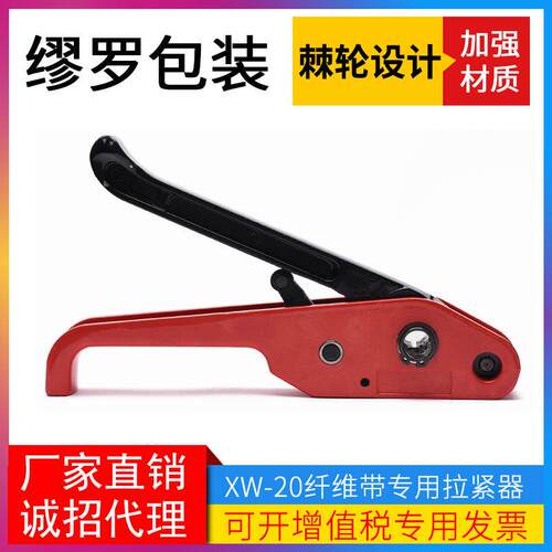 MLXW-20纤维带拉紧器20mm宽柔性包带打包机铁桶塑料桶捆扎带机器