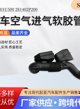 281401U500281402P200汽车空气进气软胶管大口径管路