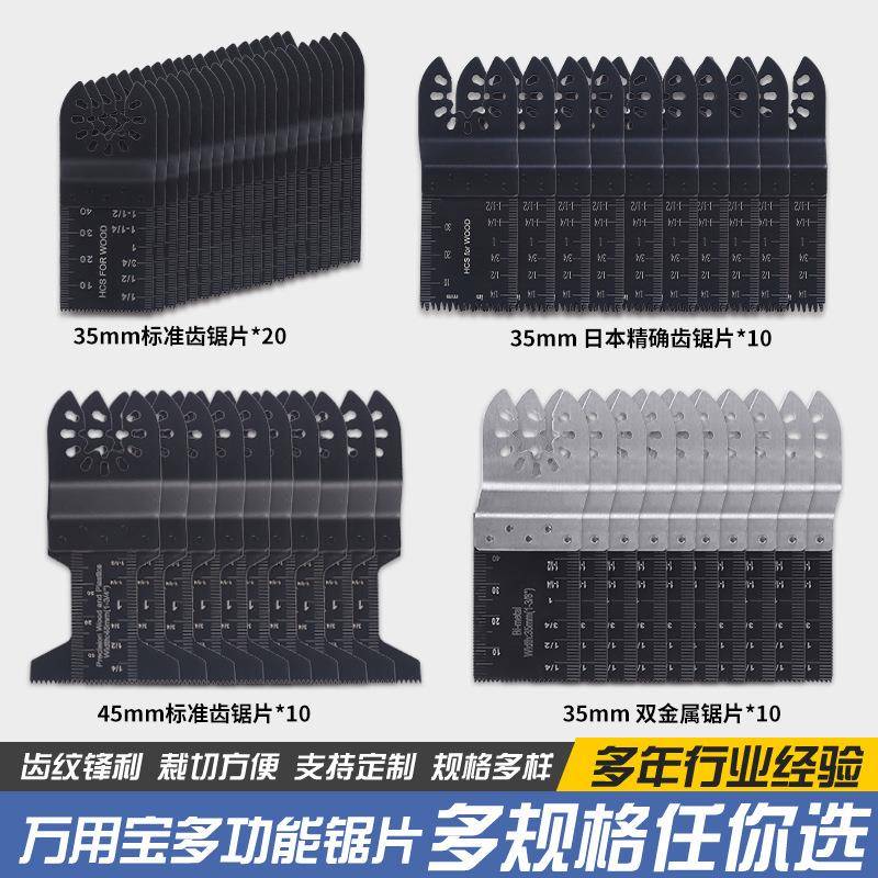 万用宝锯片50件套组合装35mm标准齿锯片