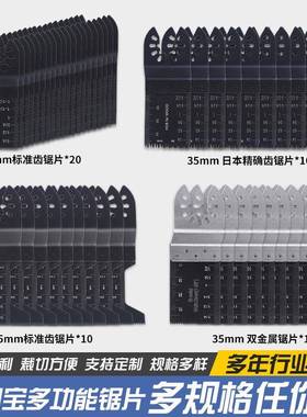万用宝锯片50件套组合装35mm标准齿锯片