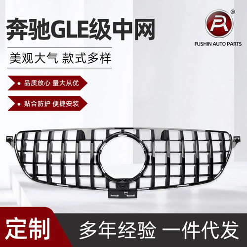 适用于奔驰GLE级W166后期普通款改装GT竖条款中网15-19