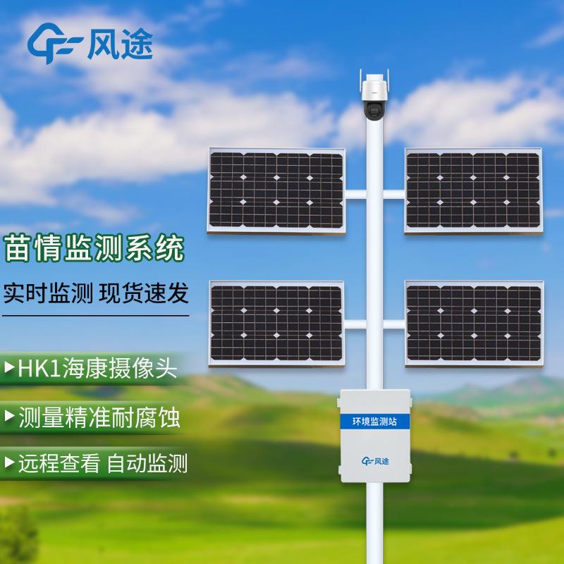 苗情监测系统田间苗情灾情一体化自动监测设备可监控植物生长过程