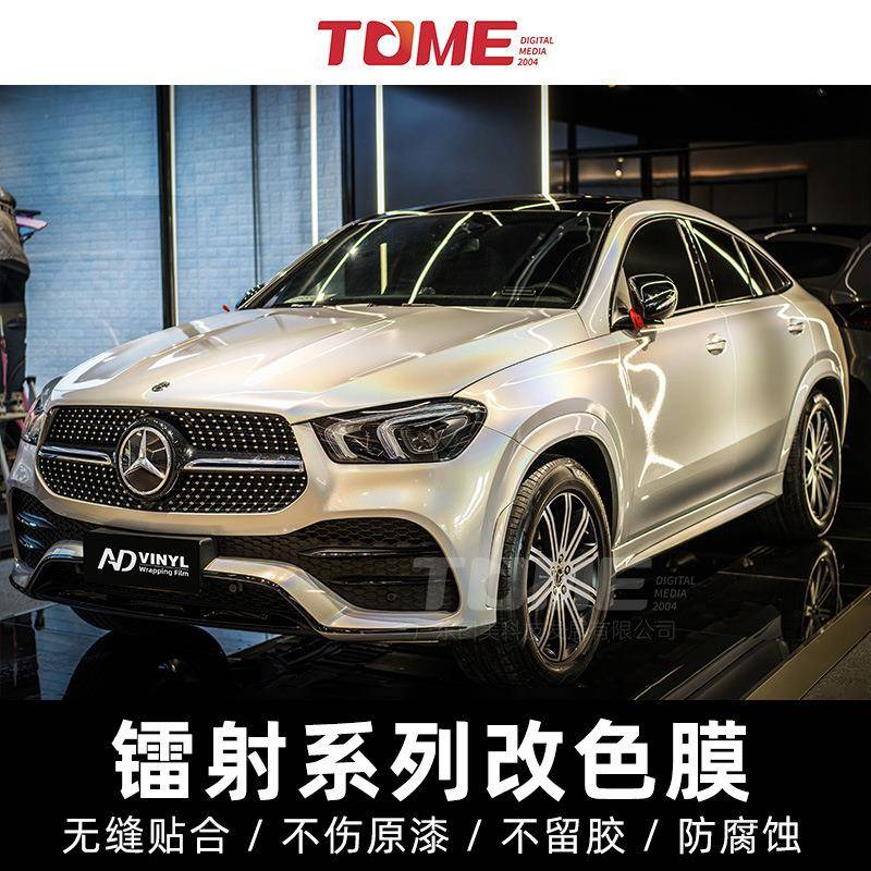 七彩镭射改色膜车身汽车炫彩变色镭射整车装饰膜全车身贴膜改色贴