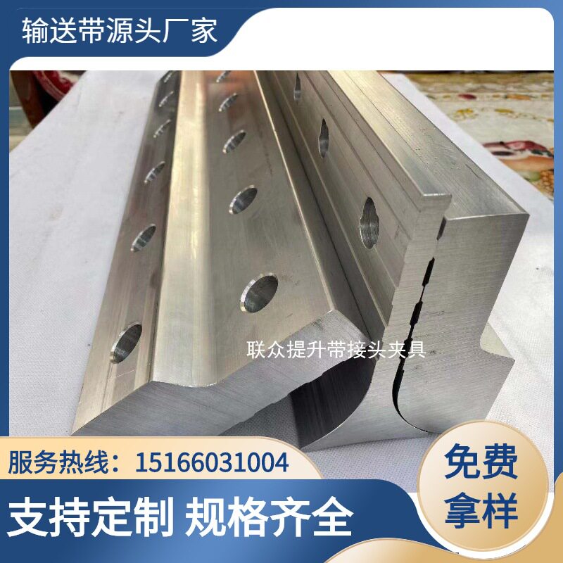 钢丝绳提升带夹具接头安徽斗提机胶带夹具接头输送带接头夹具