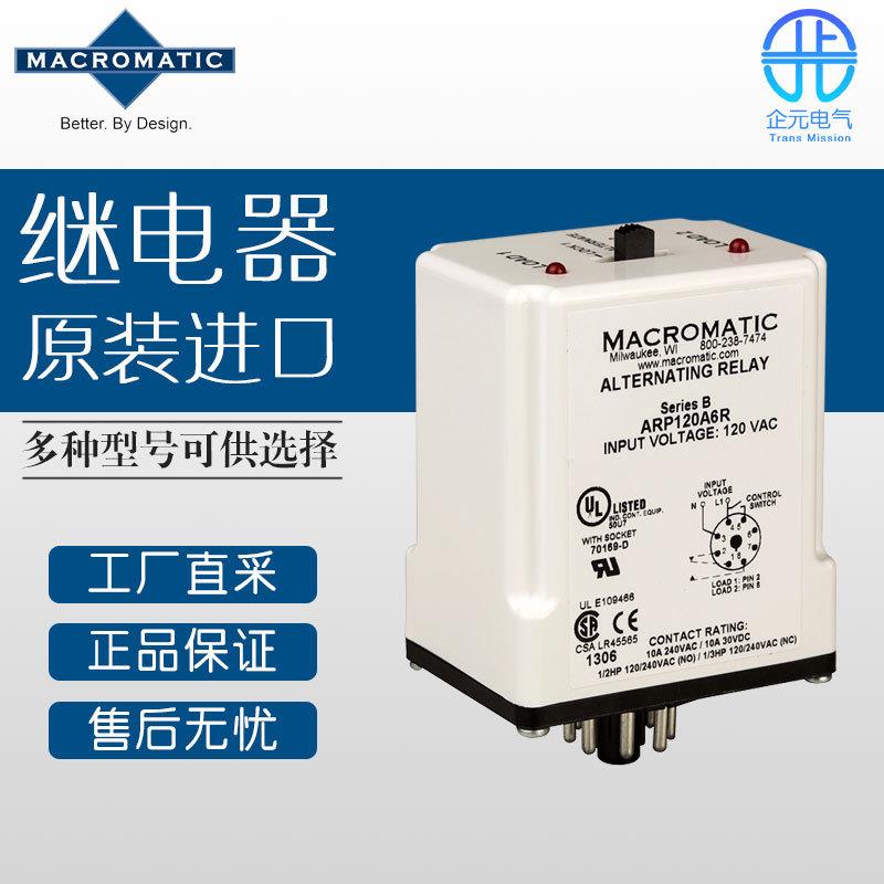 德国Macromatic继电器多型号ARP系列ARP012A3R