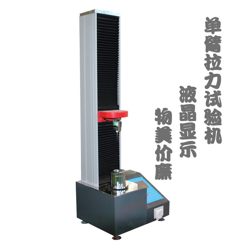 XBD1502电子拉力试验机 单柱式拉力试验机拉力机剥离强度试验机