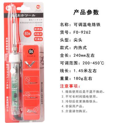 福冈FO-9262可调温电烙铁80W内热式家用电子焊接维修烙铁手动工具