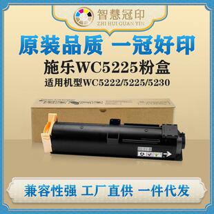 兼容Xerox施乐WC5225硒鼓适用WC5222/5225/5230打印机墨粉