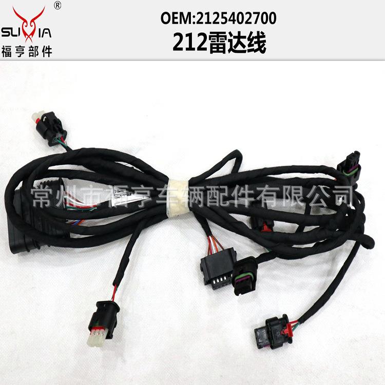 212前杠雷达电眼线束适用于E系2125402700