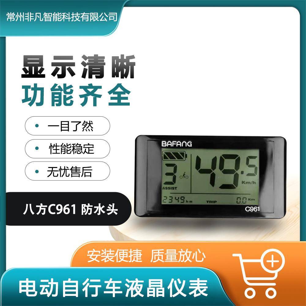 八方bafang中置电机bbs01bbs02黑白横屏C961仪表
