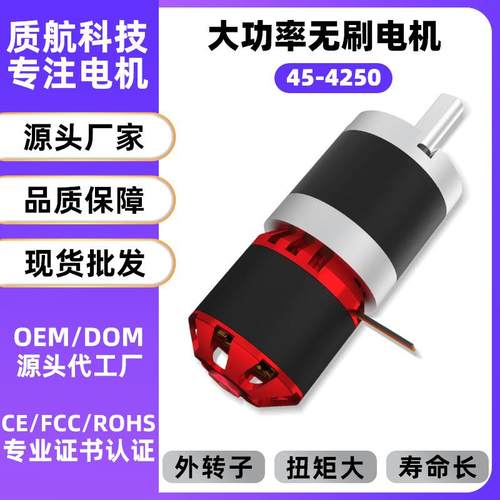 45-4250大功率直流无刷电机超长寿命高速大扭矩行星减速电机马达