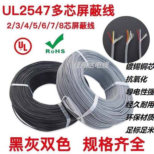 正标UL认证2547屏蔽线镀锡铜缠绕屏蔽线USB数据连接线加密屏蔽线
