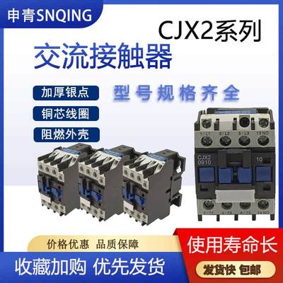 交流接触器单相cjx2-0910家用12101810 2510 3210三相24v通用220V