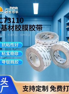 DC73110无基材透明胶膜胶带固定墙面相框高粘度无痕防水丙烯酸