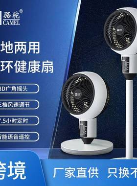 贸易电风扇空气循环扇智能遥控家用落地扇台立两用家用电风扇