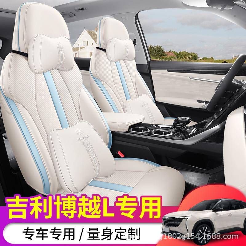 2023新款吉利汽车博越L座套全包座垫专用座椅套汽车坐垫四季通用
