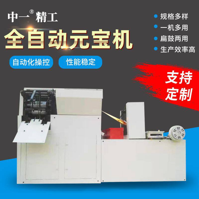 智能数控触屏金银纸元宝折叠机自动上纸南北方祭祀元宝机厂家批发