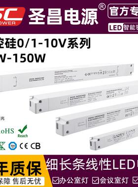 圣昌0-10v调光电源细长条LED灯条灯带12v24vled驱动电源
