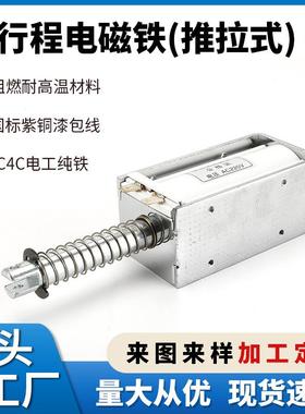长行程电磁铁推拉式分合闸电磁铁电压电磁铁长行程