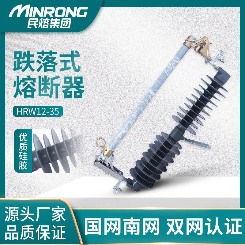 HPRWG2户外防风型HGRW1高压跌落式熔断器35kv/40.5KV风力发电专用