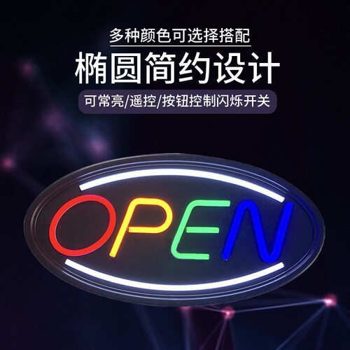 场景OPEN营业中字母广告牌椭圆LED霓虹灯悬挂发光装饰灯牌电子