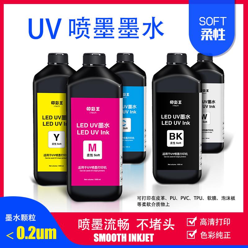 适用DX5DX7i3200微压电喷头打印机墨水LED光固化柔性墨水