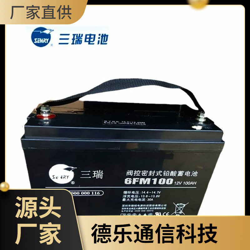 SENRY三瑞蓄电池12V100Ah铅酸免维护6FM100-X直流屏ups配电柜应急