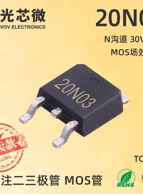 MOS场效应管20N03TO-252丝印20N03N沟道30V20A