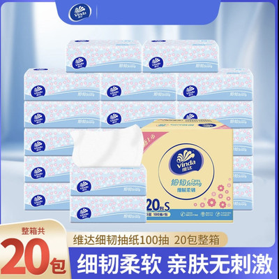 维达抽纸细韧S码3层100抽家用餐巾纸面巾纸纸巾卫生纸实惠装整箱