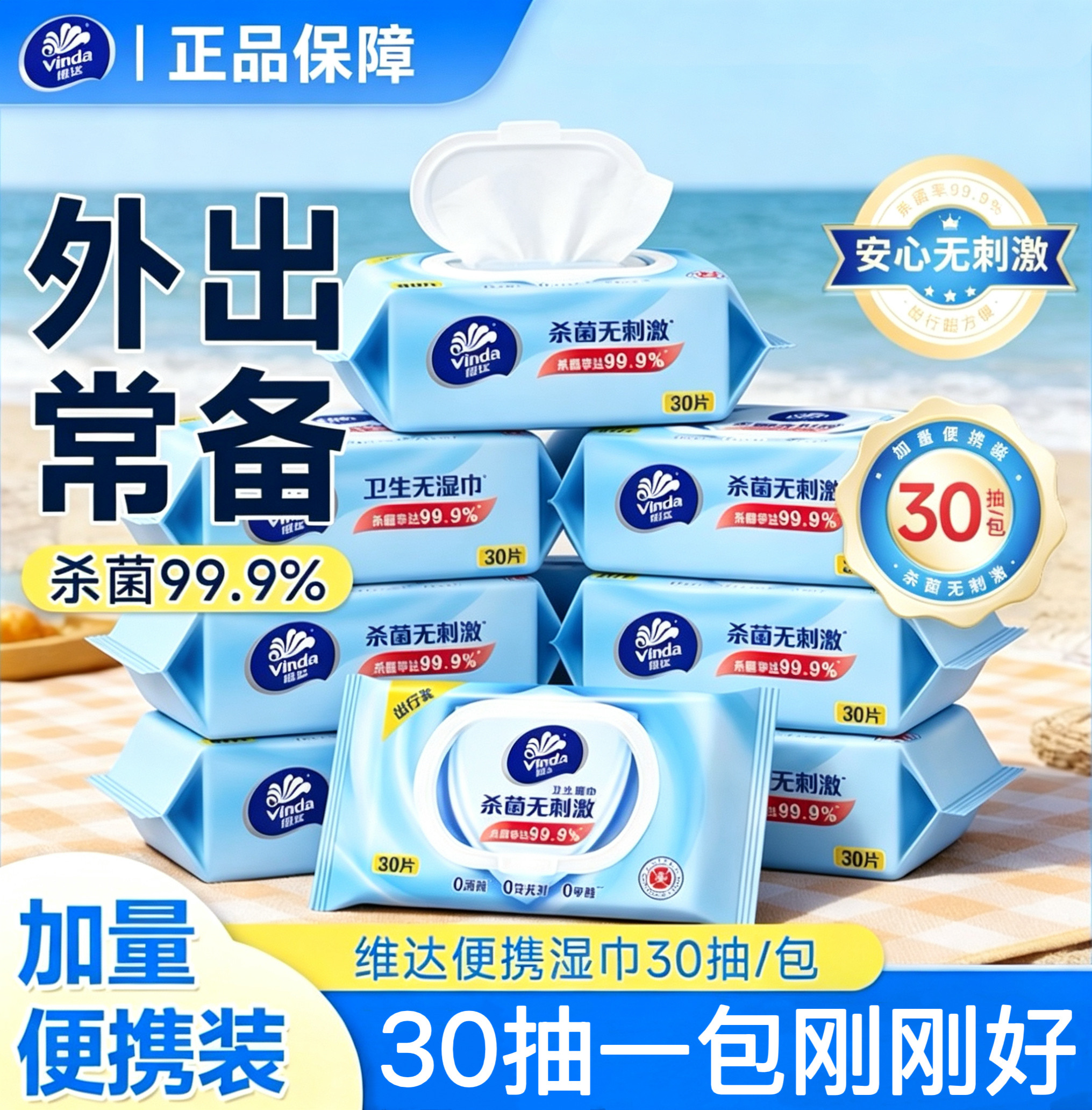维达湿巾30片加量便携装杀菌湿纸巾纯水婴儿成人湿巾清洁卫生带盖