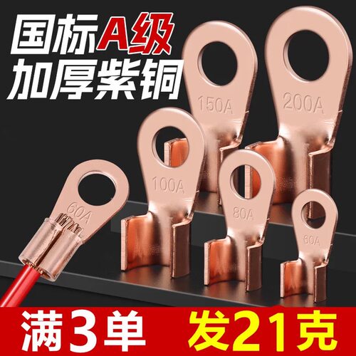 88会员0.01元购纯紫铜开口鼻接线一分钱抢购包邮小商品2元铜鼻子